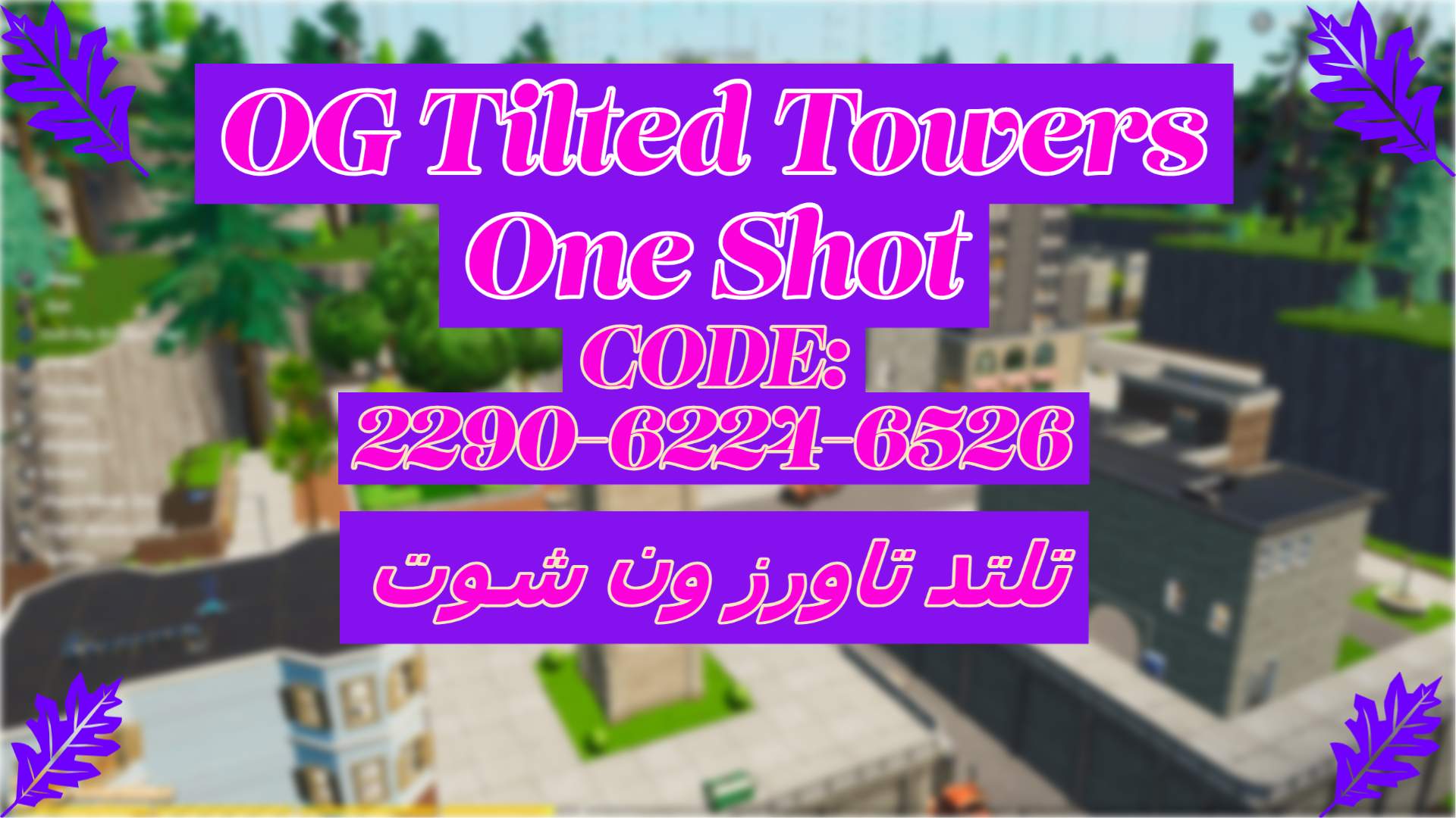 OG TILTED TOWERS ONE SHOT🎯 تلتد ون شوت