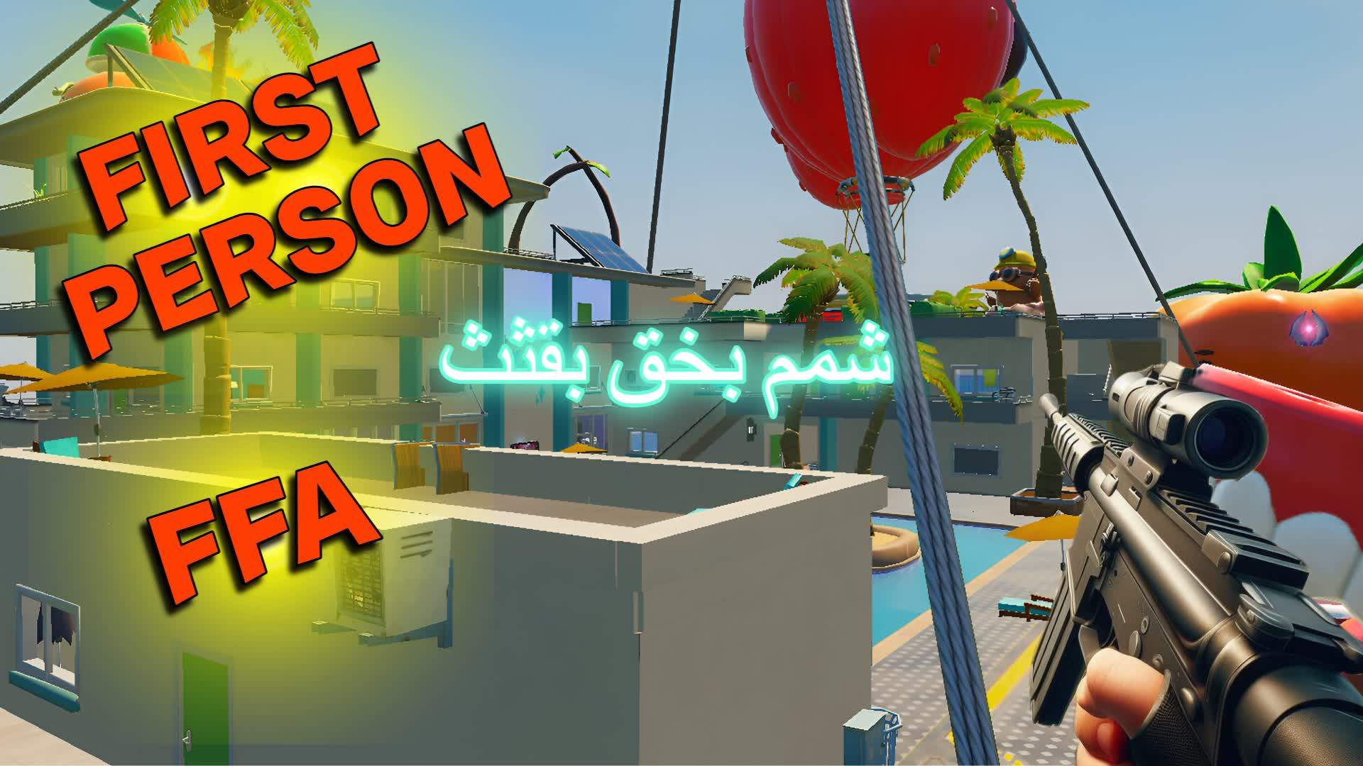 شمم بخق بقثث (First Person)