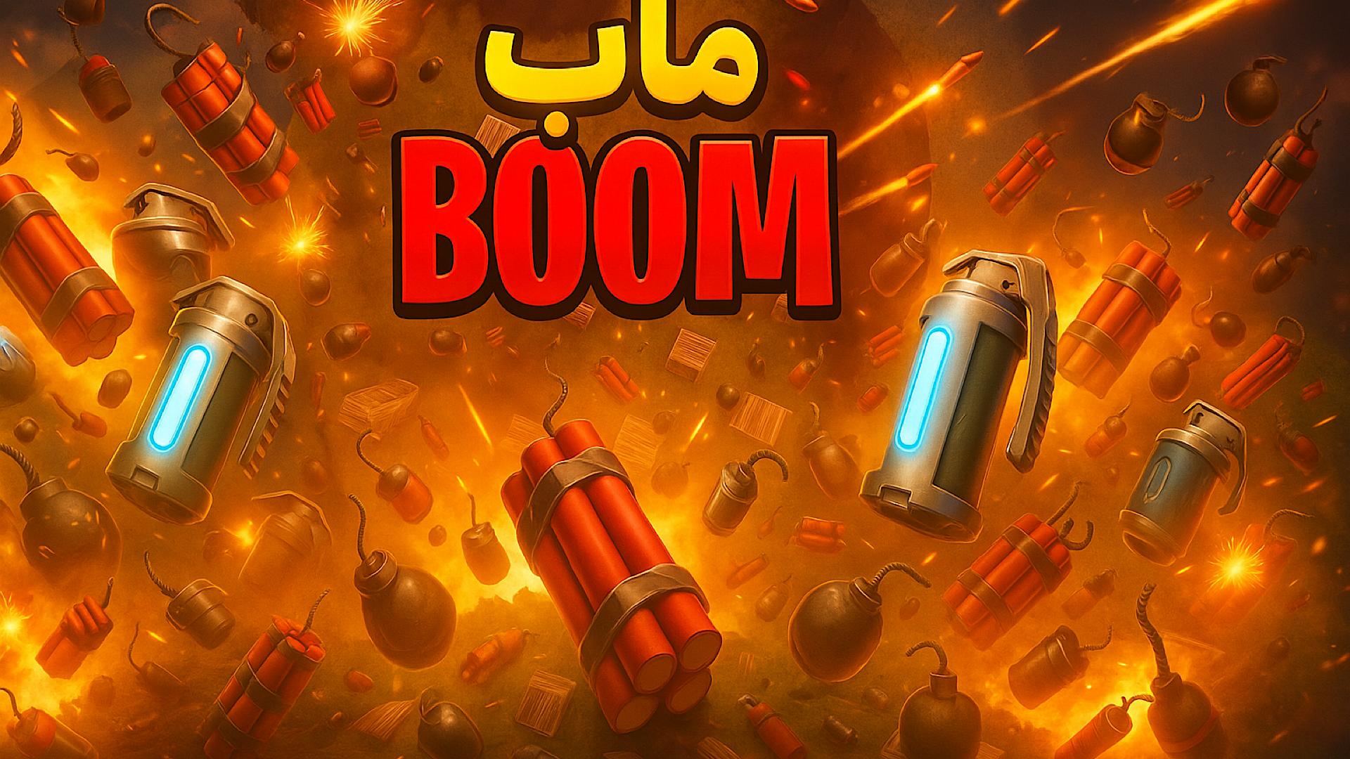 ماب BOOM 💣