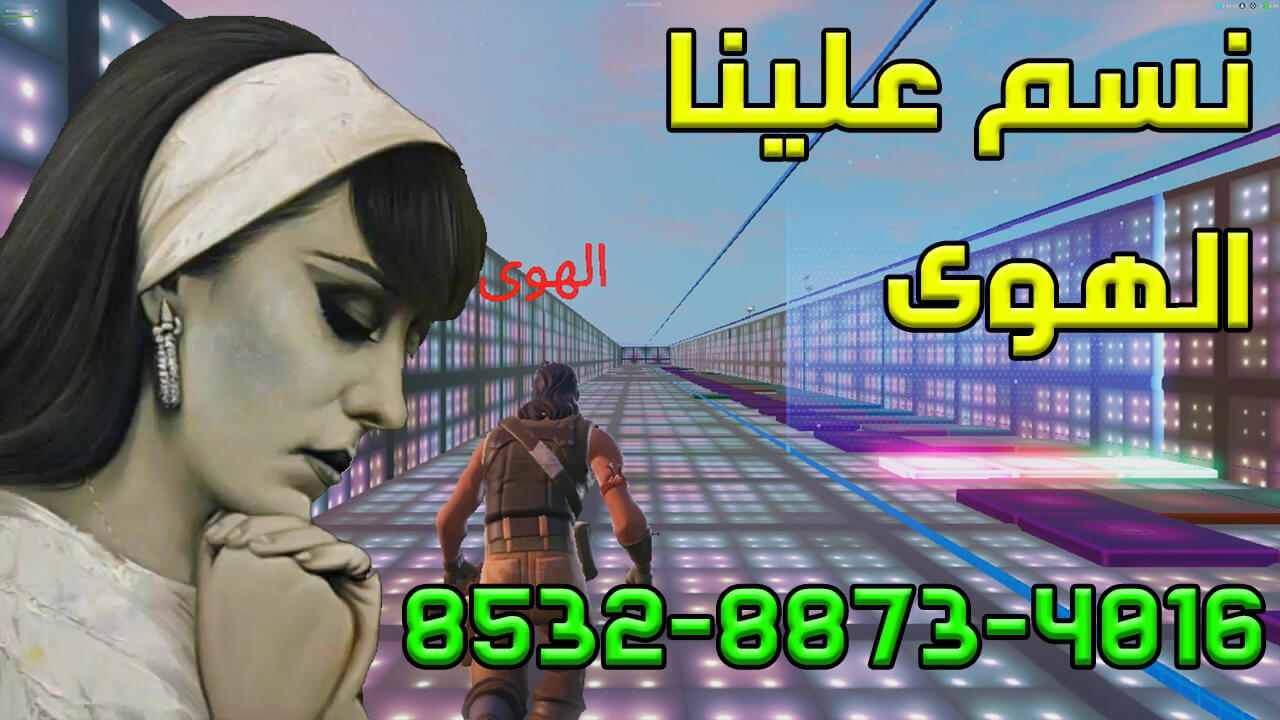 نسم علينا الهوى لفيروز