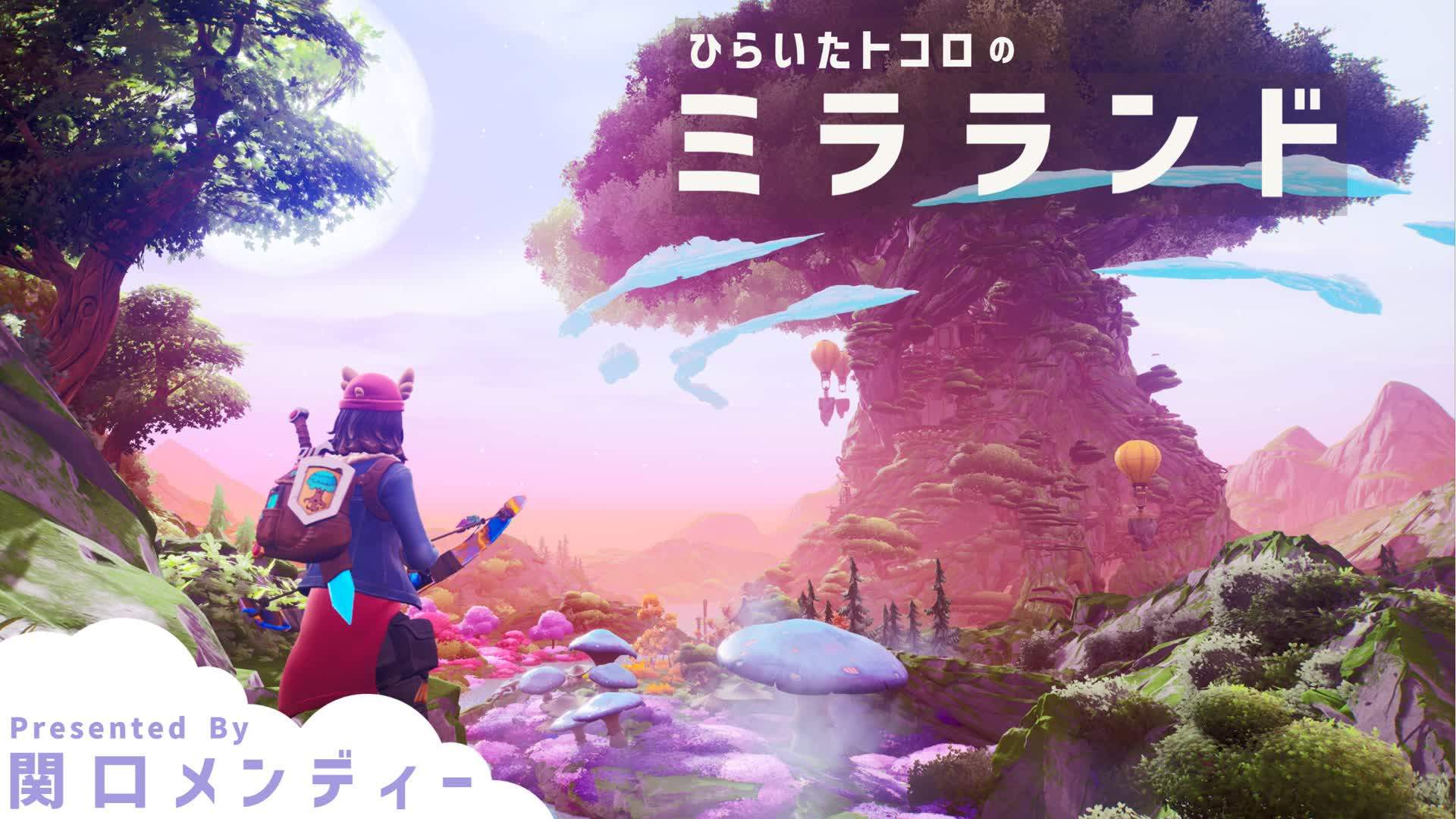 ひらいたトコロのミラランド