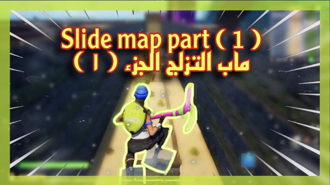 SLIDE MAP 1 [ T5 ] ماب التزلج