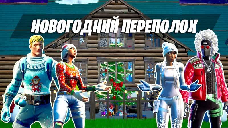 ESCAPE ROOM: НОВОГОДНИЙ ПЕРЕПОЛОХ