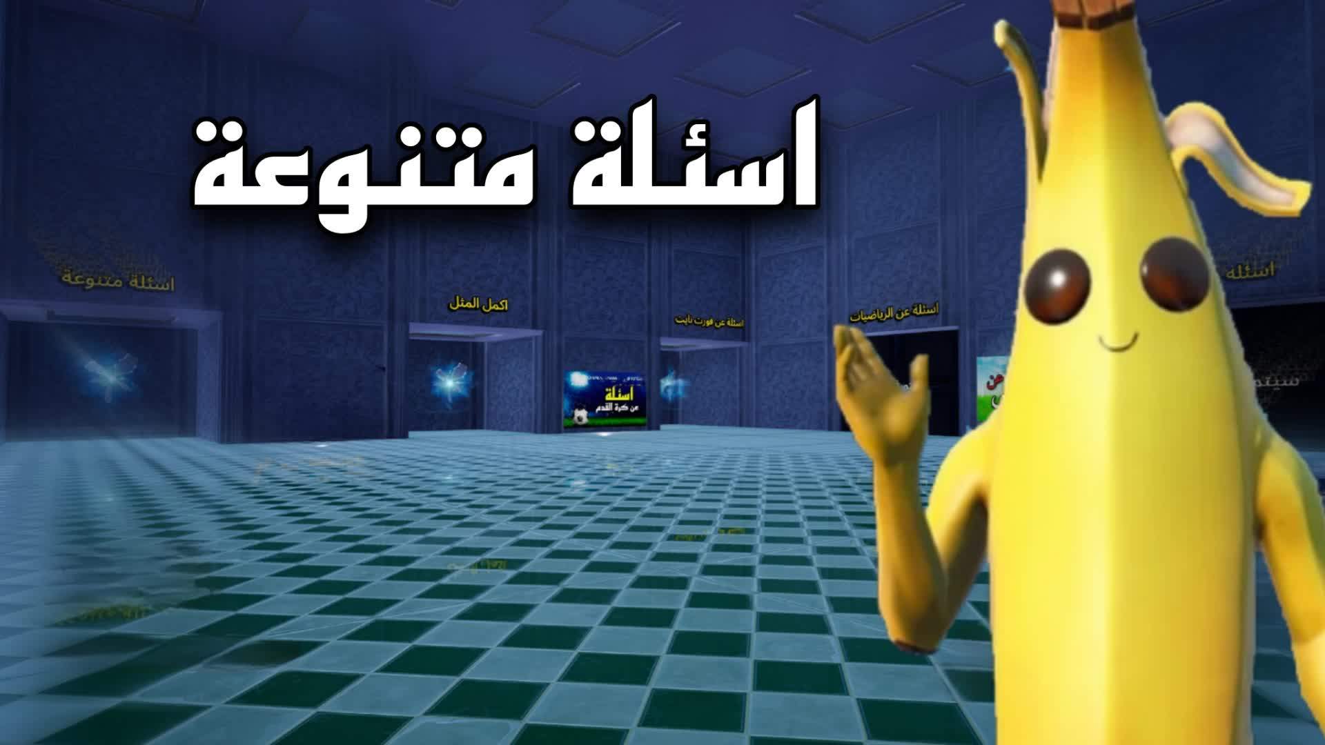 اسئلة متنوعة