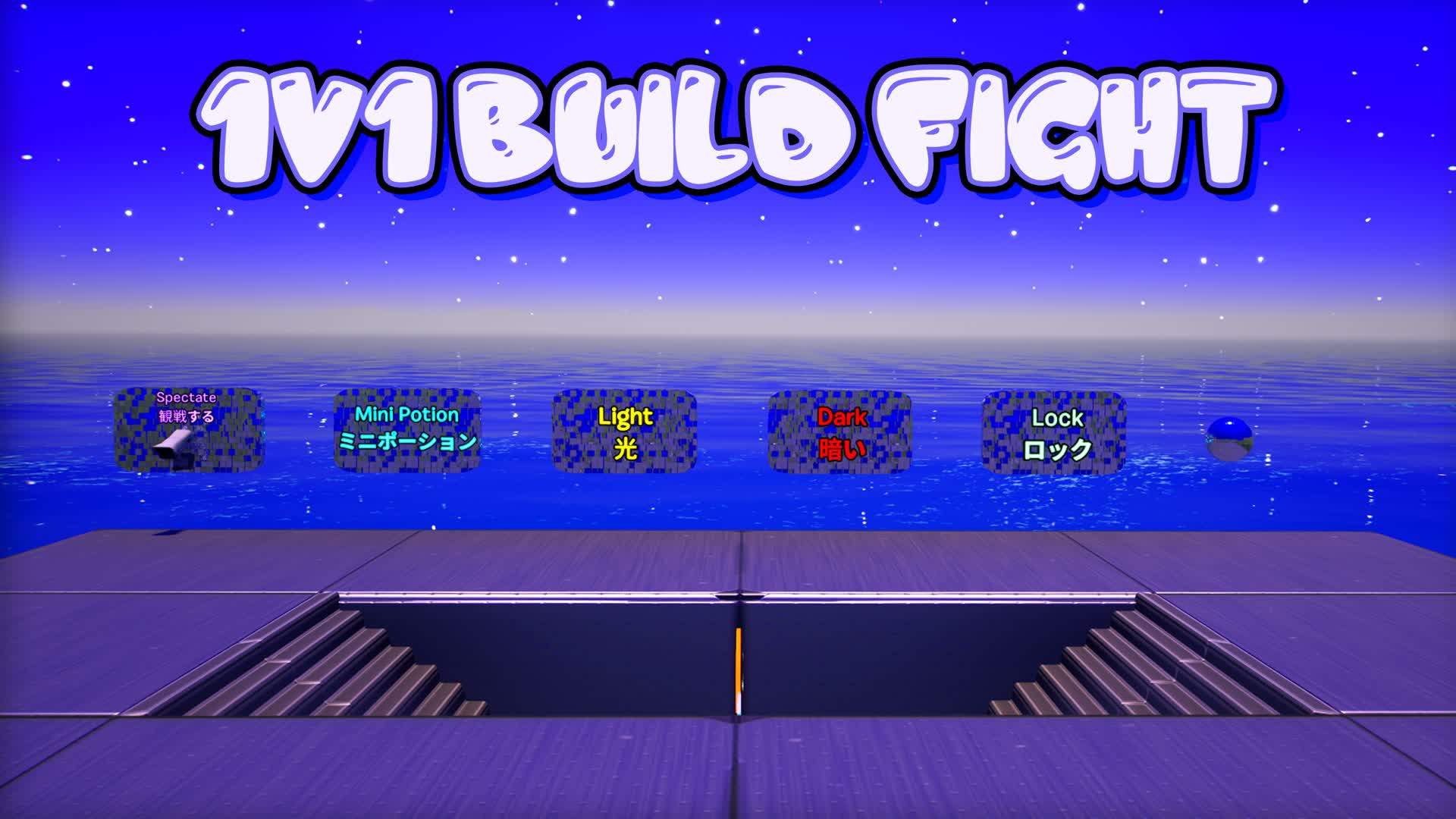 1V1 BUILD FIGHT ビルドファイト